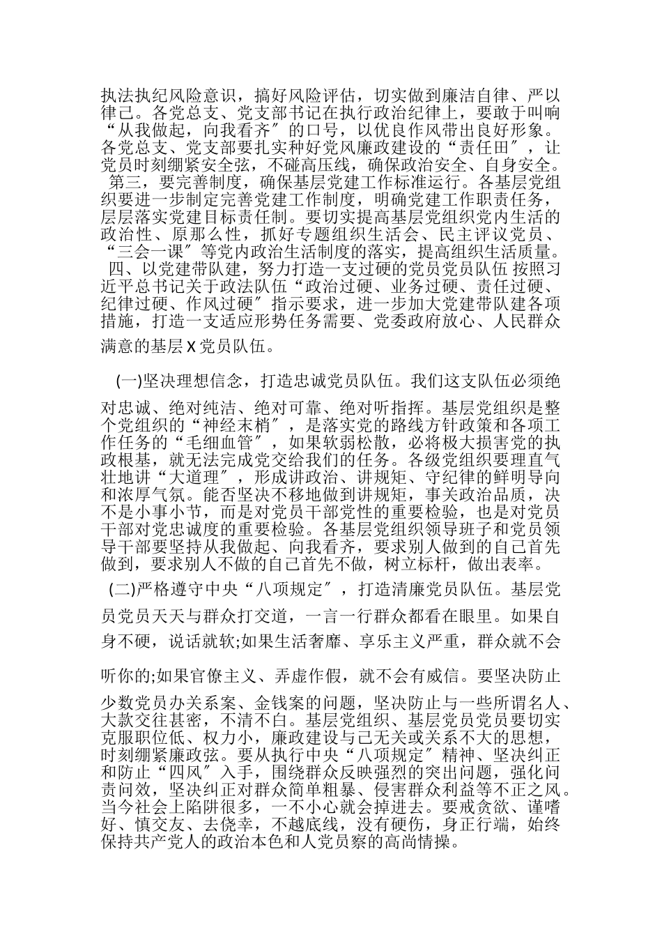 2023年精品在度党建工作会议上讲话.doc_第3页