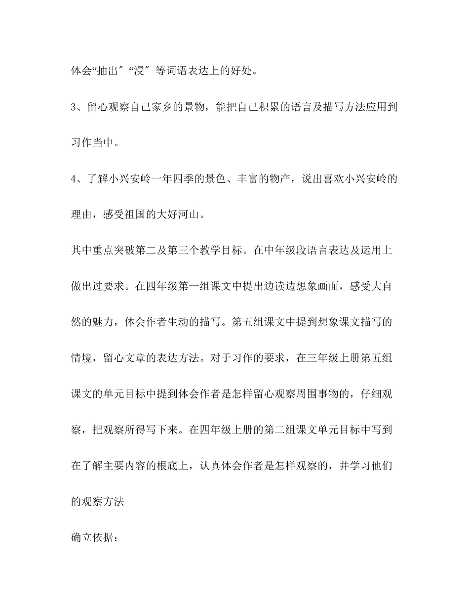 2023年部编版小学语文三级上册第六单元《美丽的小兴安岭》说课.docx_第2页