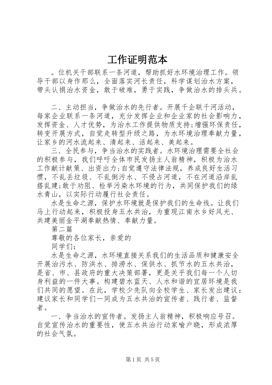 2023年《工作证明》范本.docx_第1页