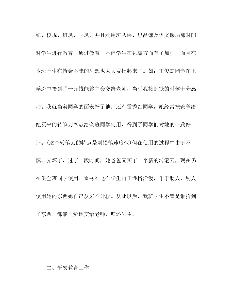 2023年小学一级班主任工作总结第二学期.docx_第3页