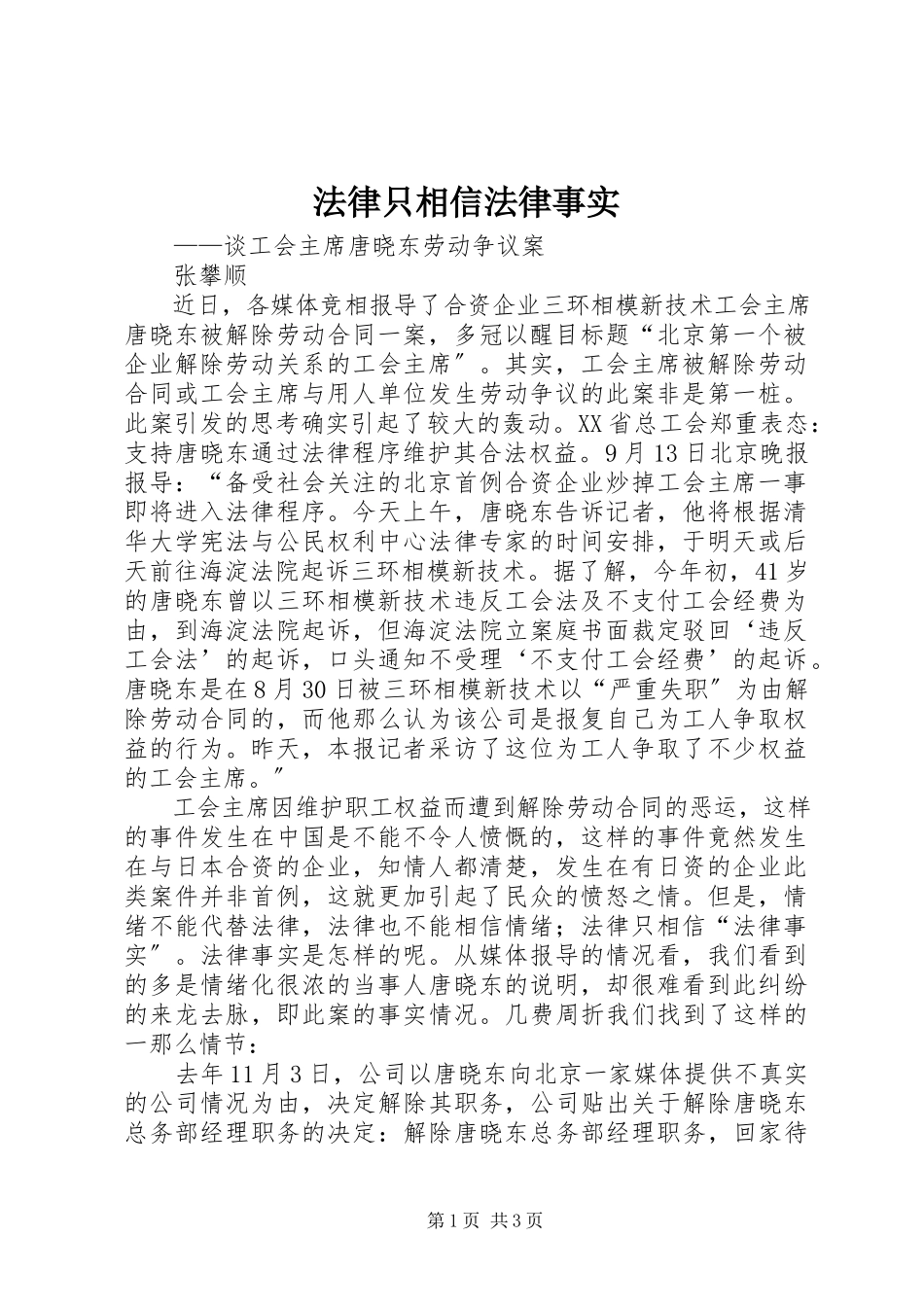 2023年法律只相信法律事实.docx_第1页