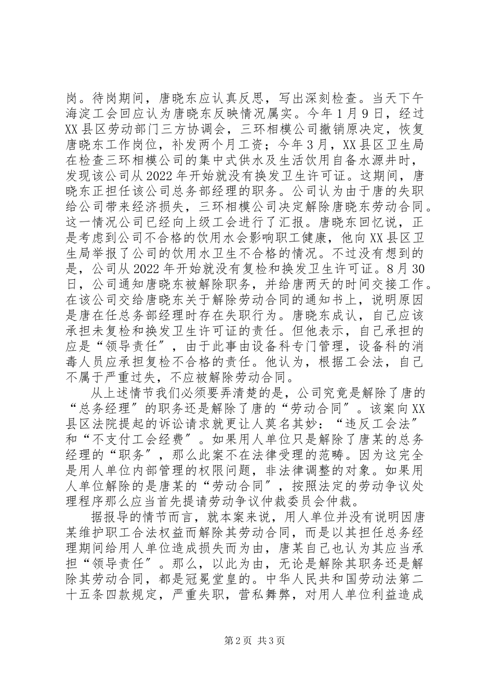 2023年法律只相信法律事实.docx_第2页