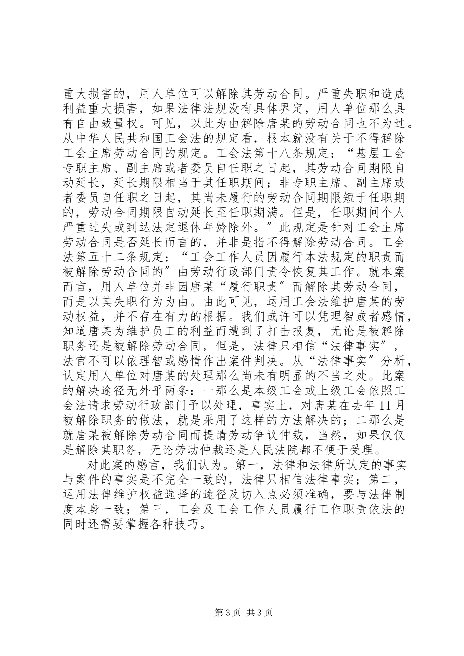 2023年法律只相信法律事实.docx_第3页