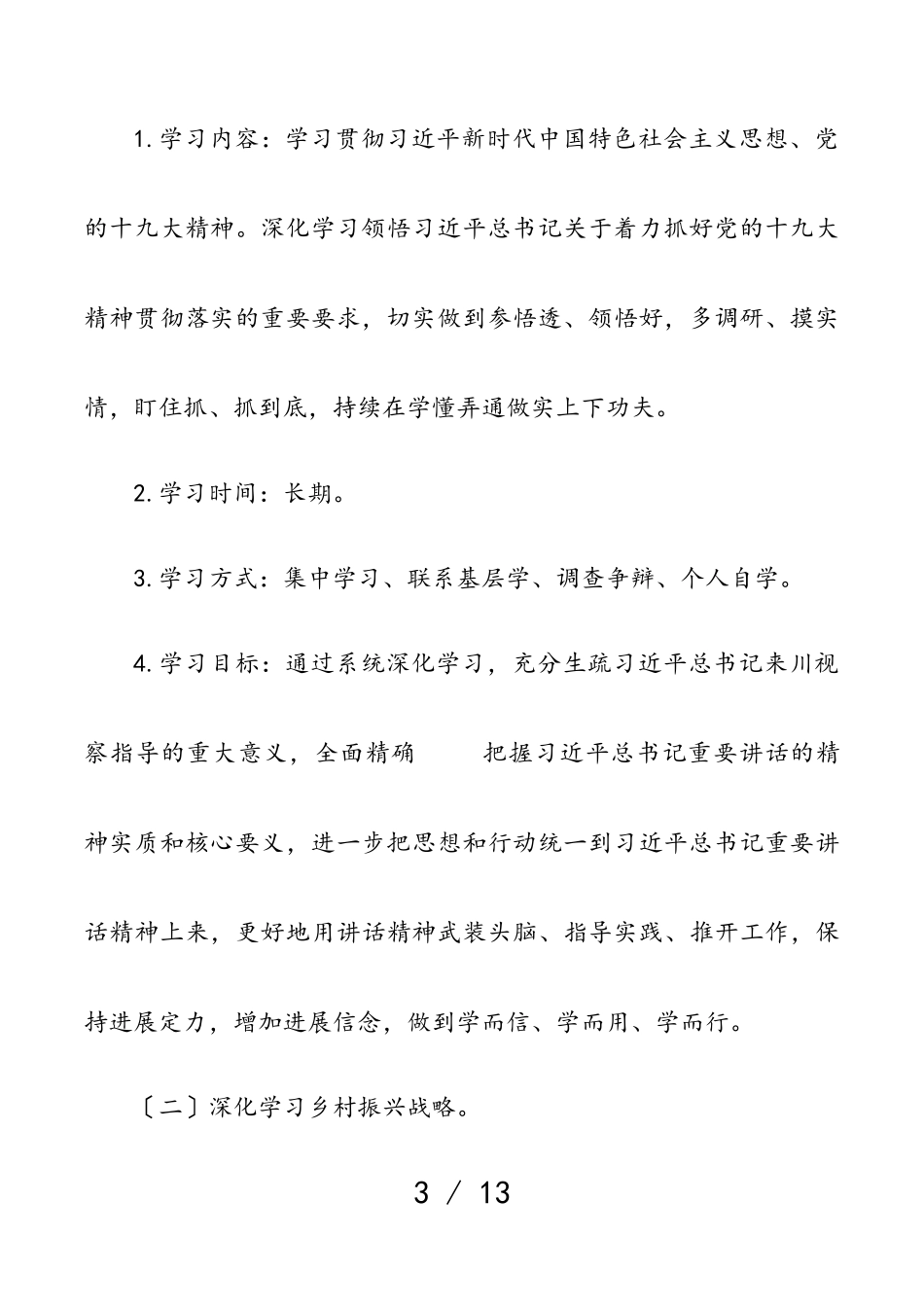 XX镇党委中心组2023年度理论学习计划.doc_第3页