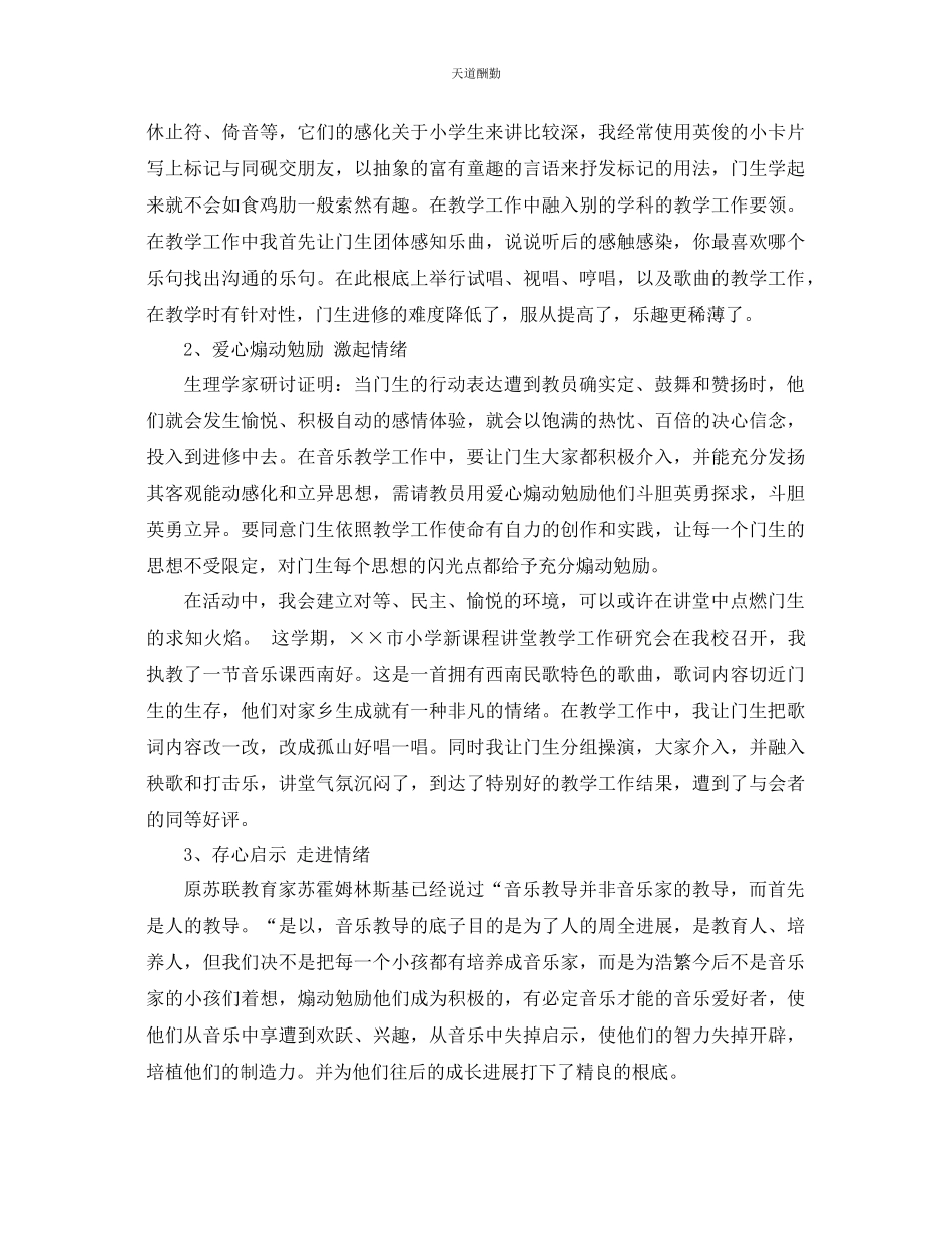 2023年音乐教学工作总结2.docx_第2页