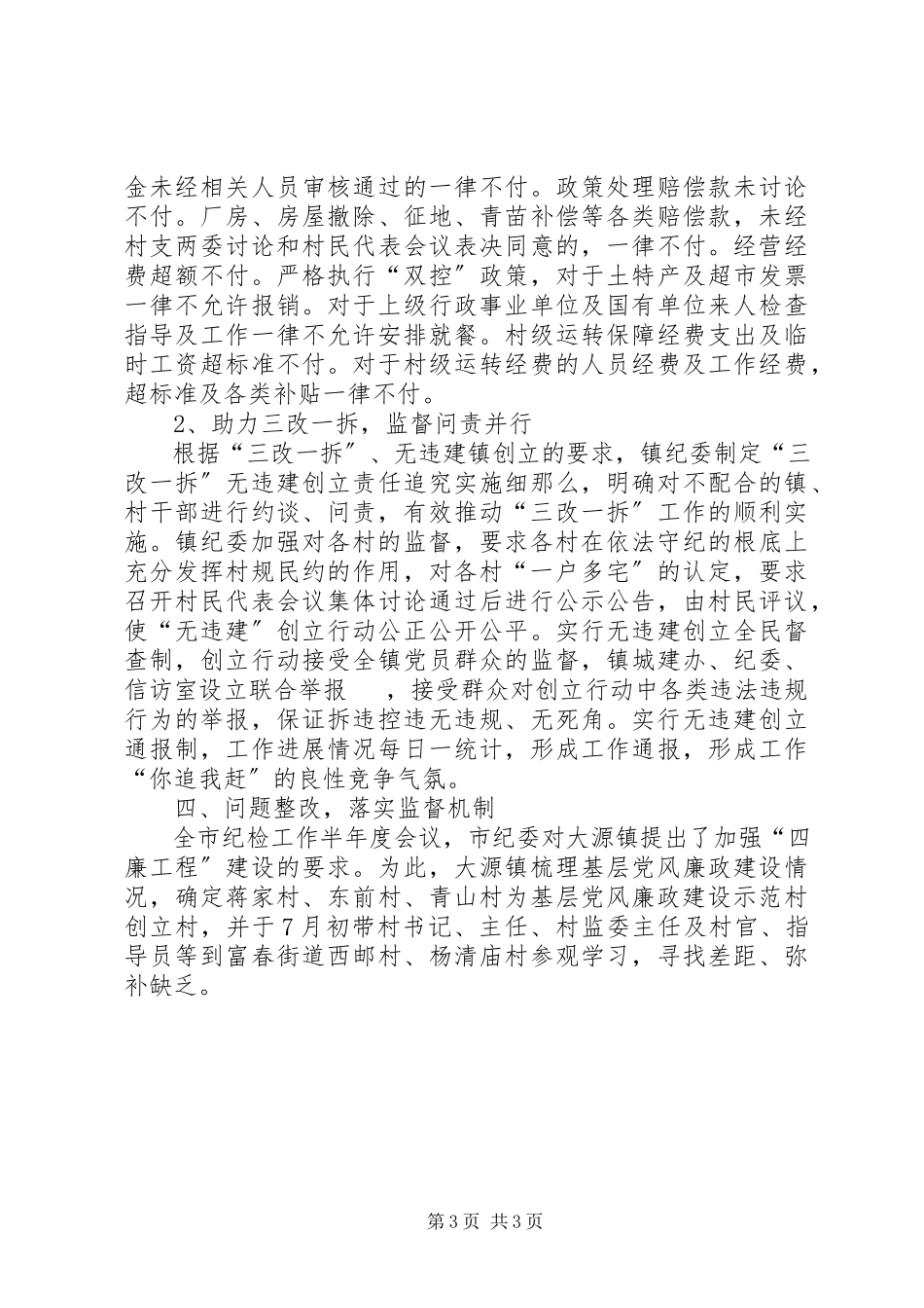 2023年镇纪委纪检监察工作汇报材料.docx_第3页