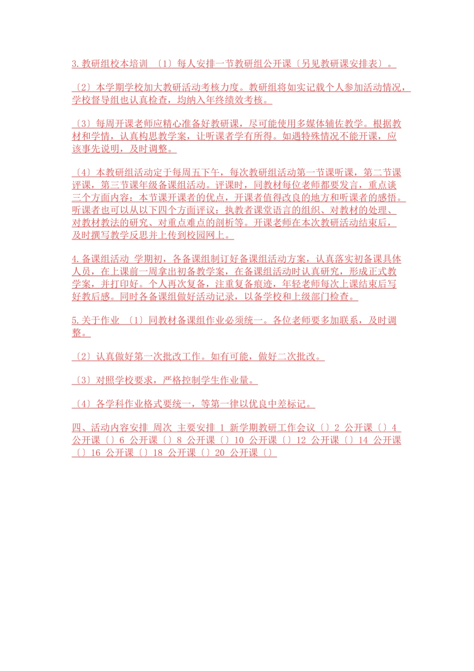 2023年—学第学期理科综合教研组工作计划.docx_第2页