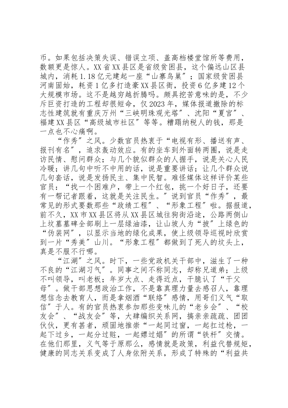 2023年整治不良风气方案 .doc_第2页