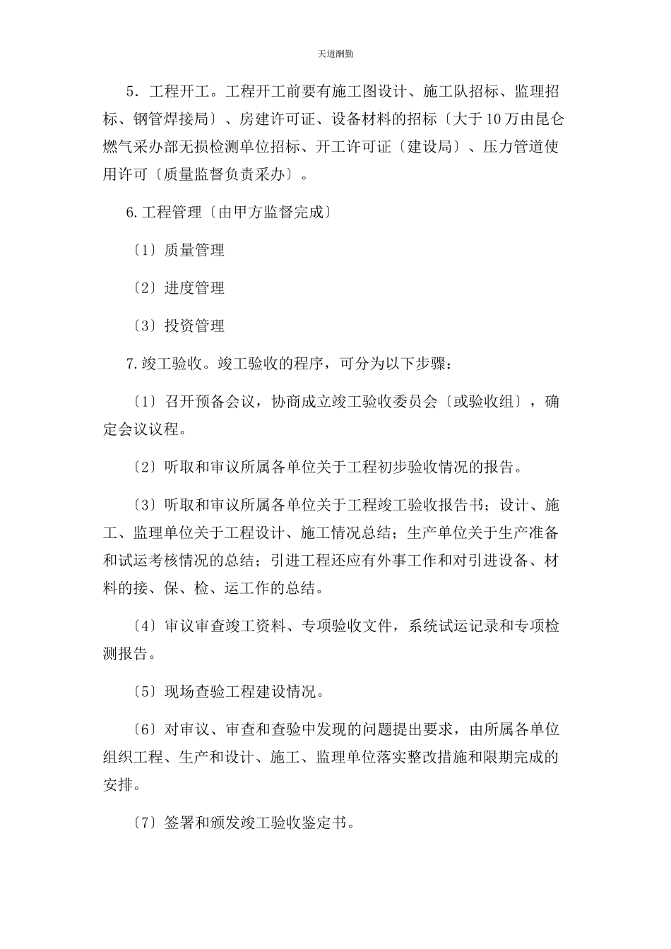 2023年工程项目立项流程范文.docx_第2页