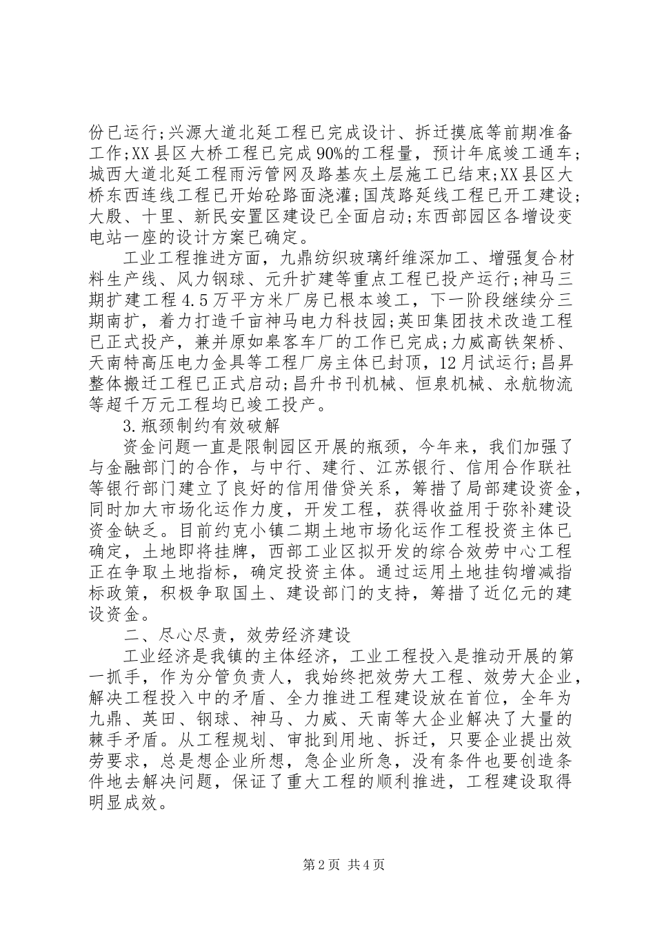 2023年工业区主管个人工作小结.docx_第2页