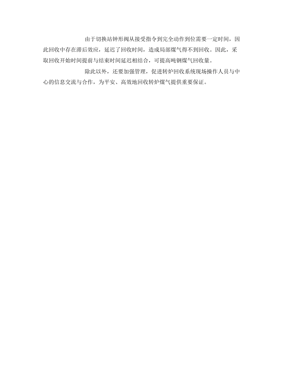 2023年《安全环境环保技术》之转炉煤气回收量的影响因素及其提高措施.docx_第2页