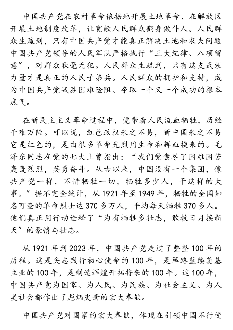 2023年政协委员在读书群发言材料汇编6篇.doc_第2页