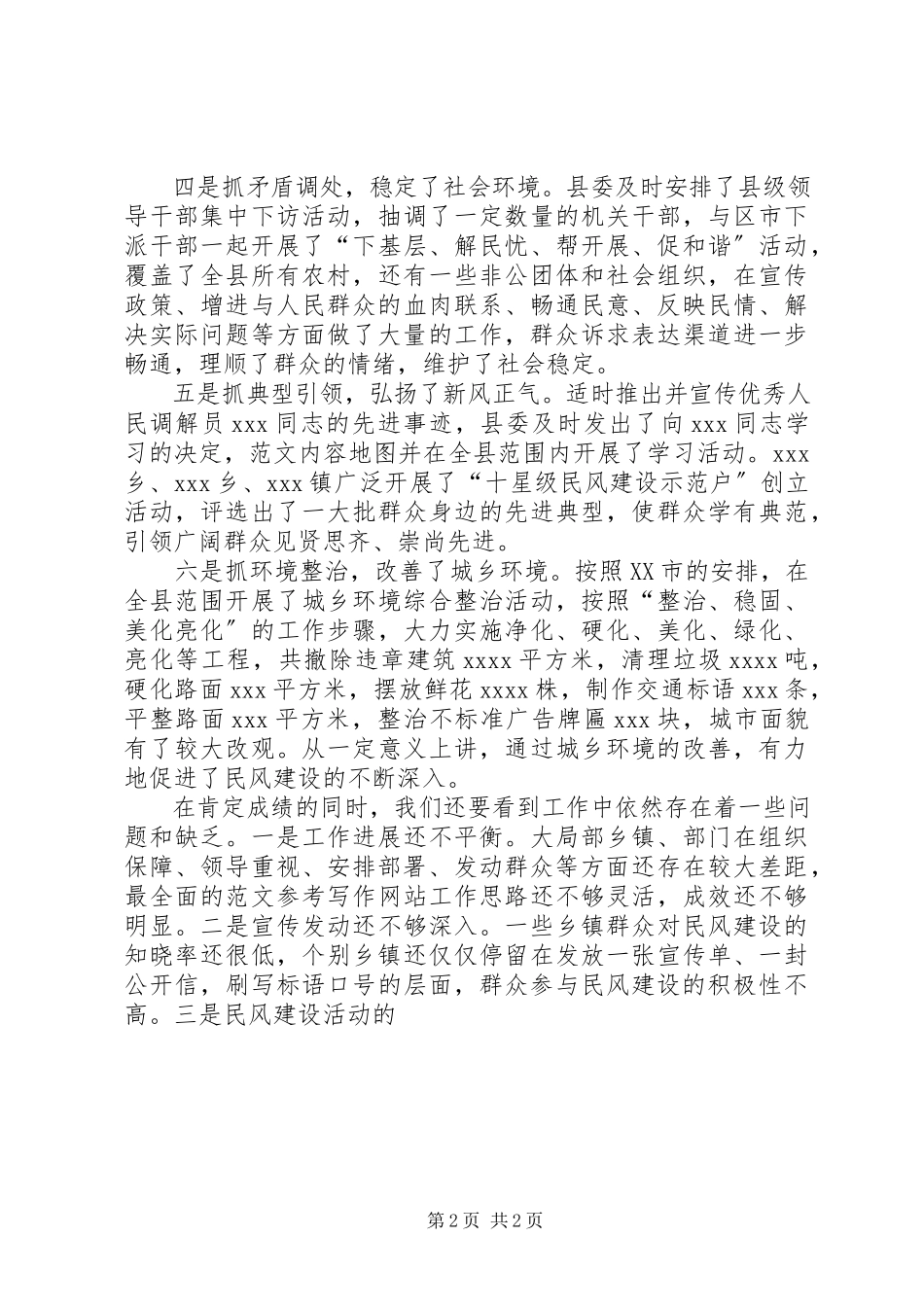 2023年全县乡村民风建设促进会上的致辞材料.docx_第2页
