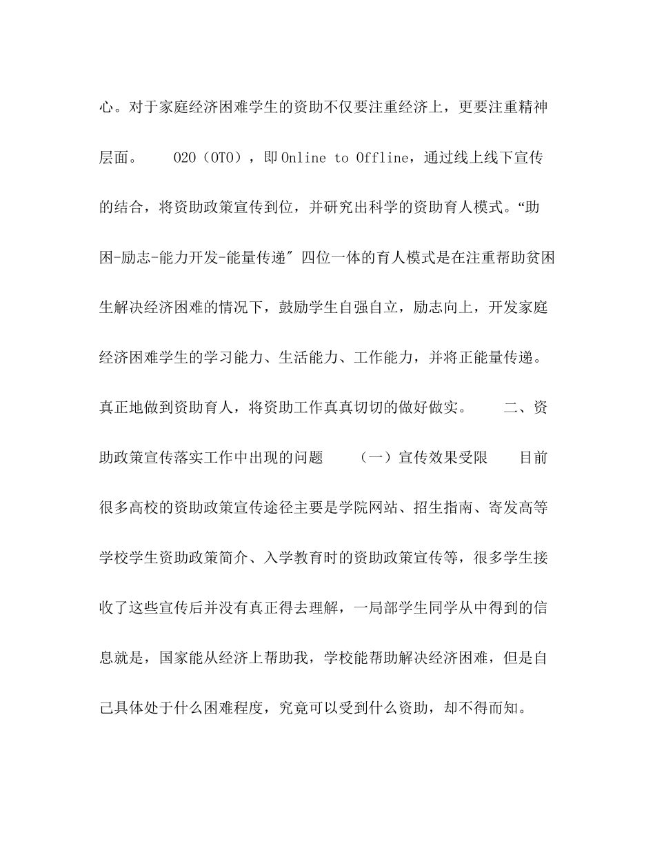 2023年O2O宣传模式下高职院校资助育人新模式探究.docx_第2页