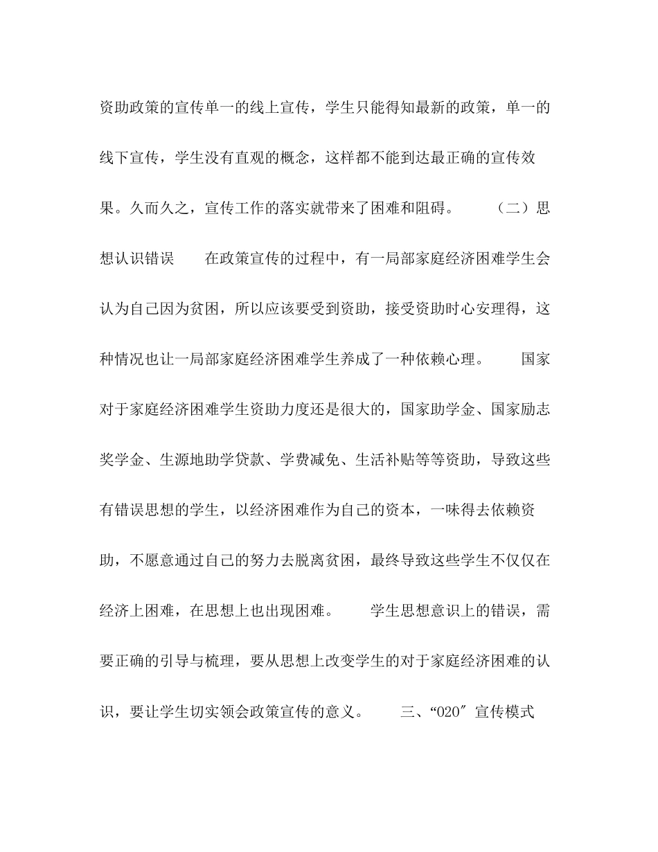 2023年O2O宣传模式下高职院校资助育人新模式探究.docx_第3页