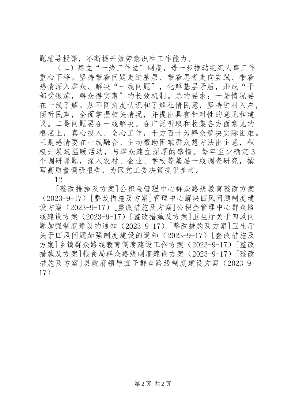 2023年区人事班子群众路线教育实践整改方案.docx_第2页