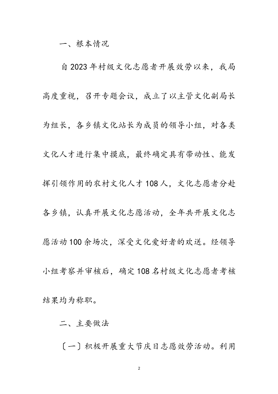 2023年村级文化志愿者工作总结范文.doc_第2页