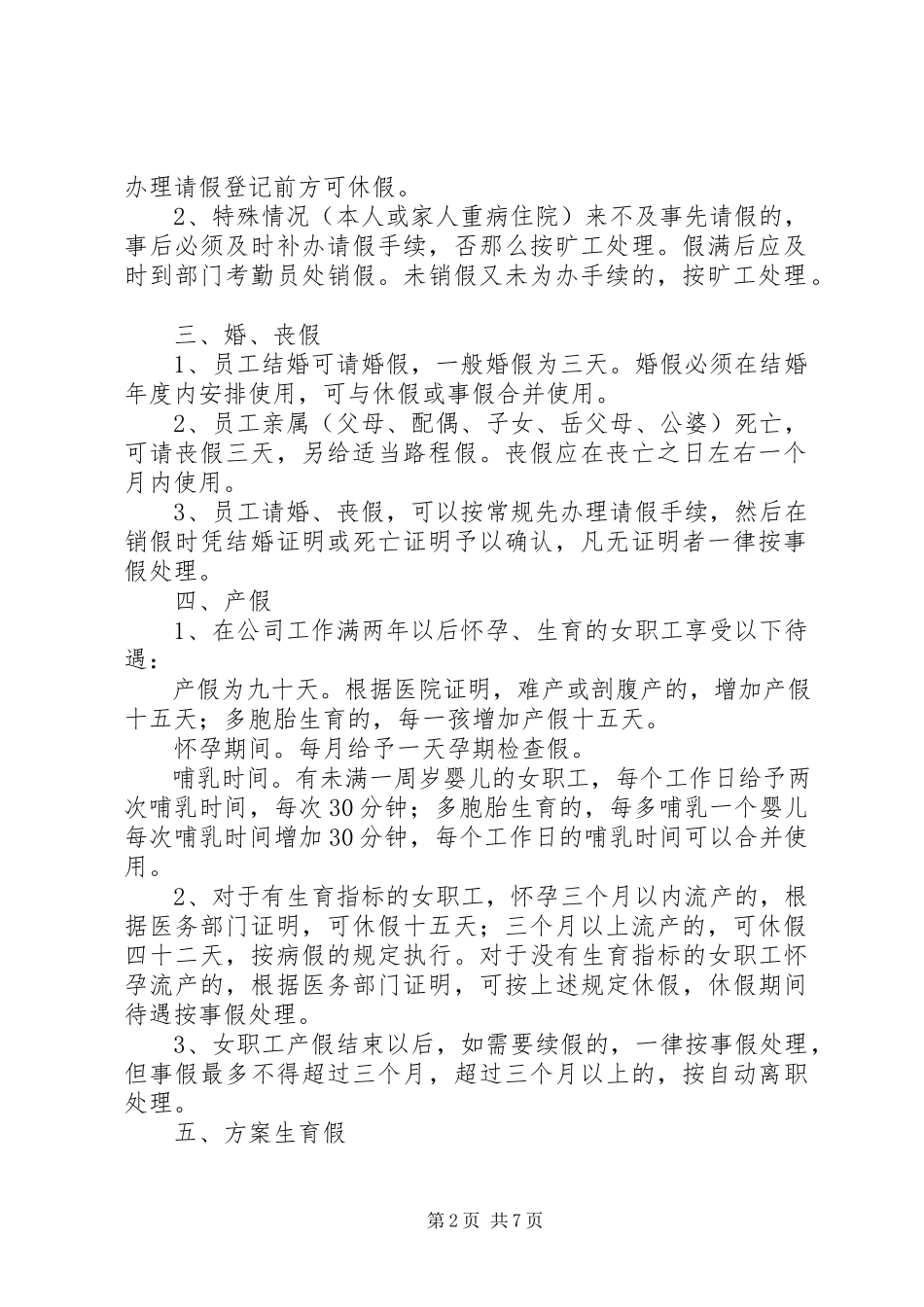 2023年公司管理制度及考勤.docx_第2页