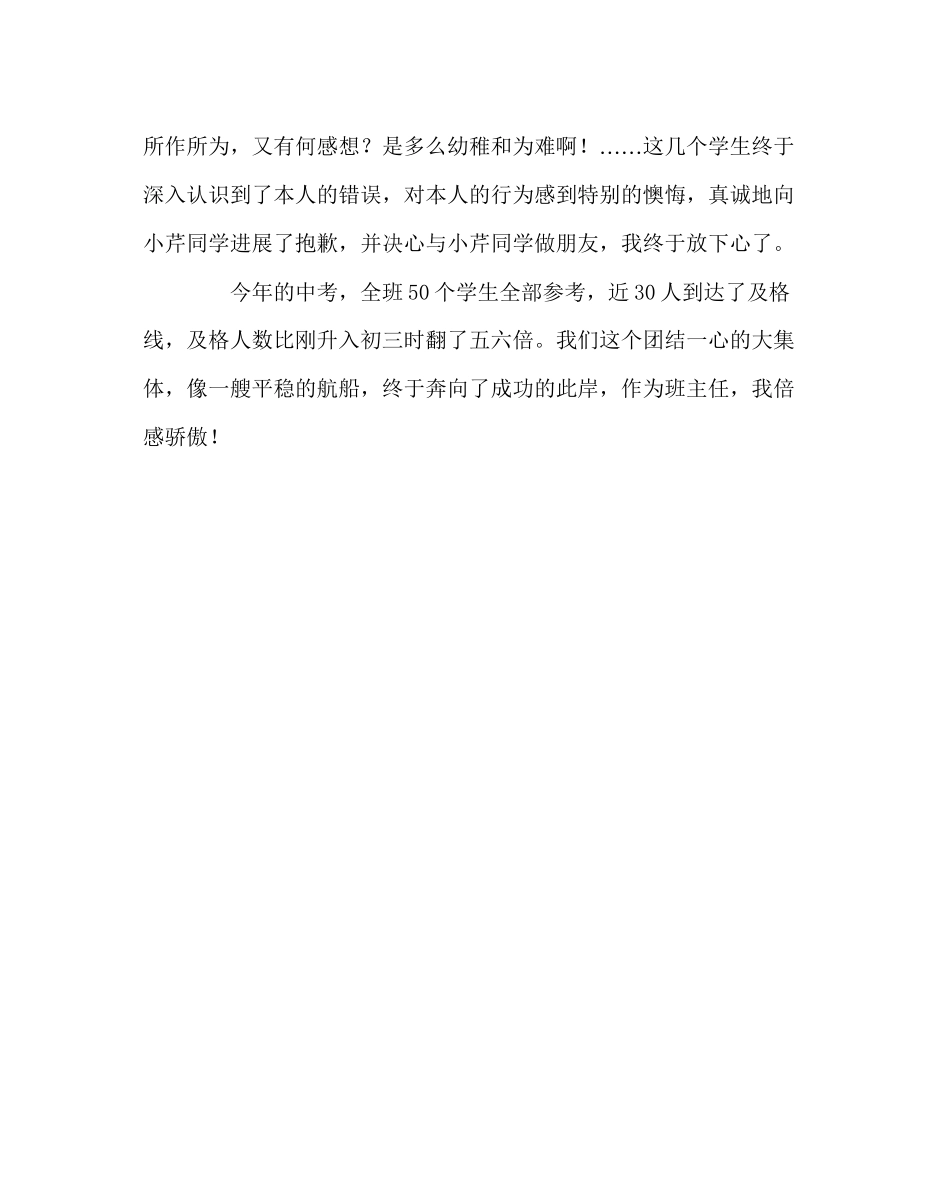 2023年班主任工作我的班主任情怀.docx_第3页