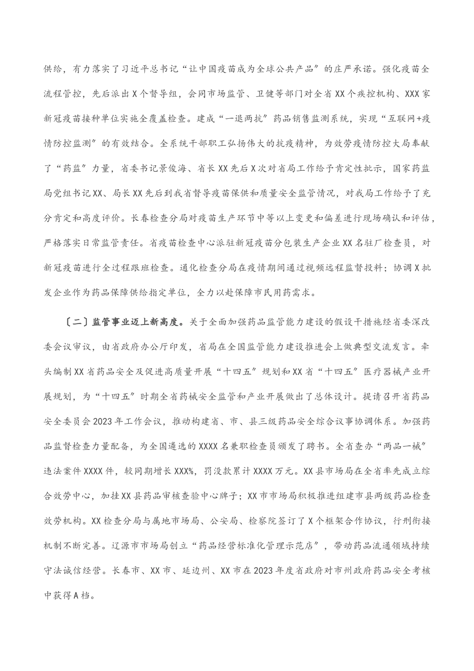 弘扬伟大建党精神 踔厉奋发笃行不怠在医药强省建设中开创药品监管服务新局面——在全省药品监督管理工作会议上的讲话.docx_第2页