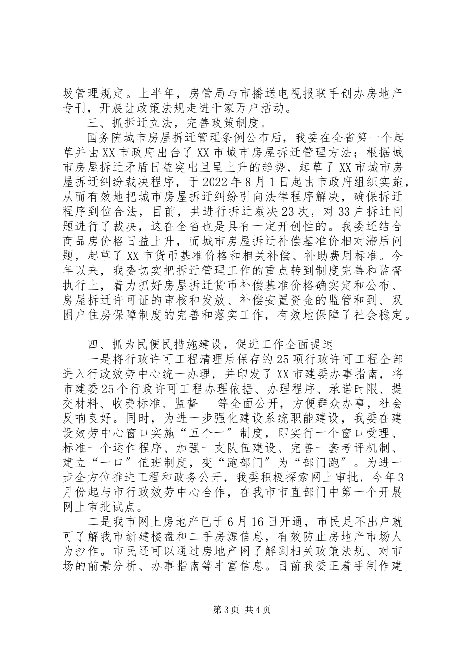 2023年市建委依法行政工作汇报.docx_第3页