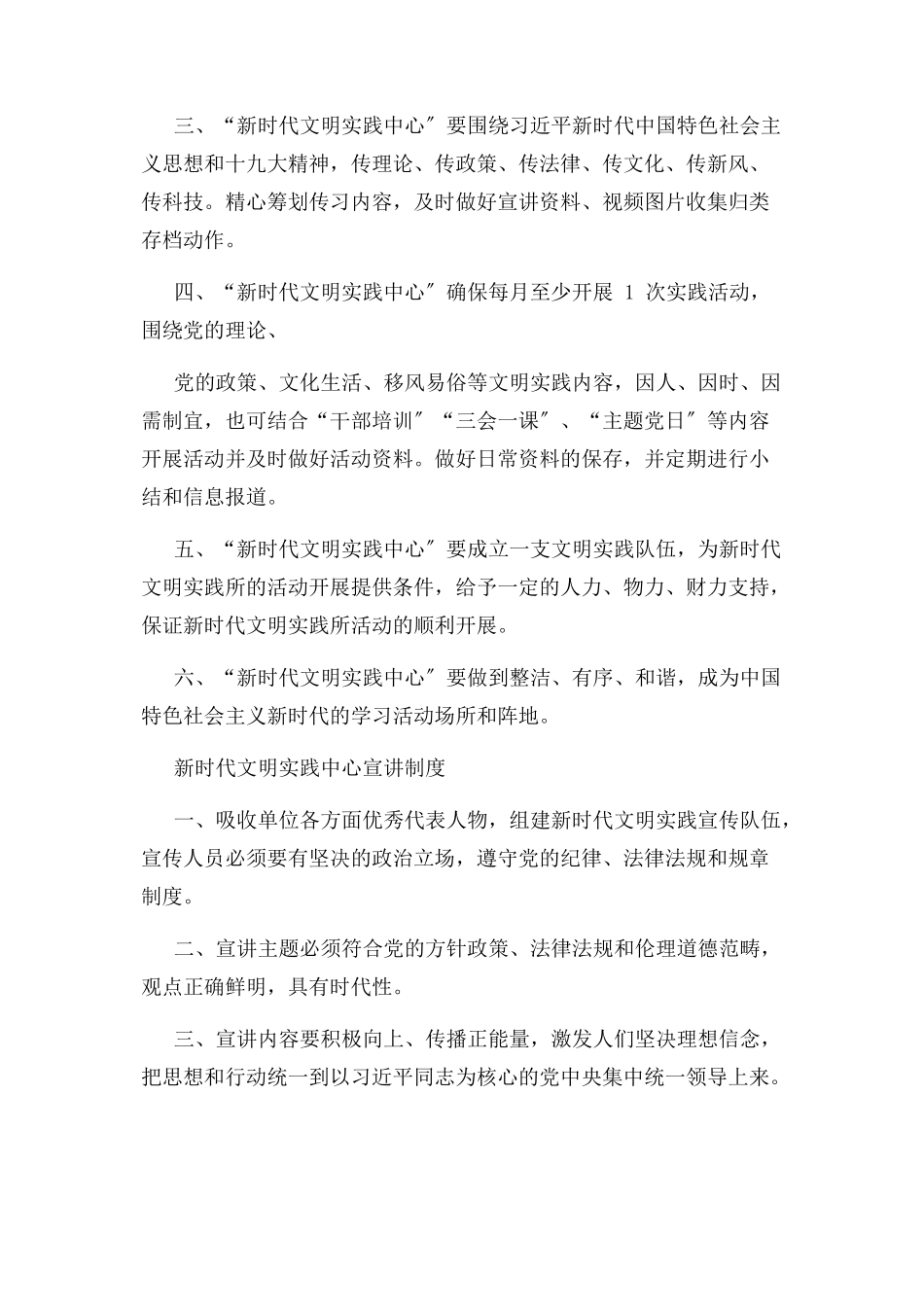 2023年新时代文明实践中心制度.docx_第2页