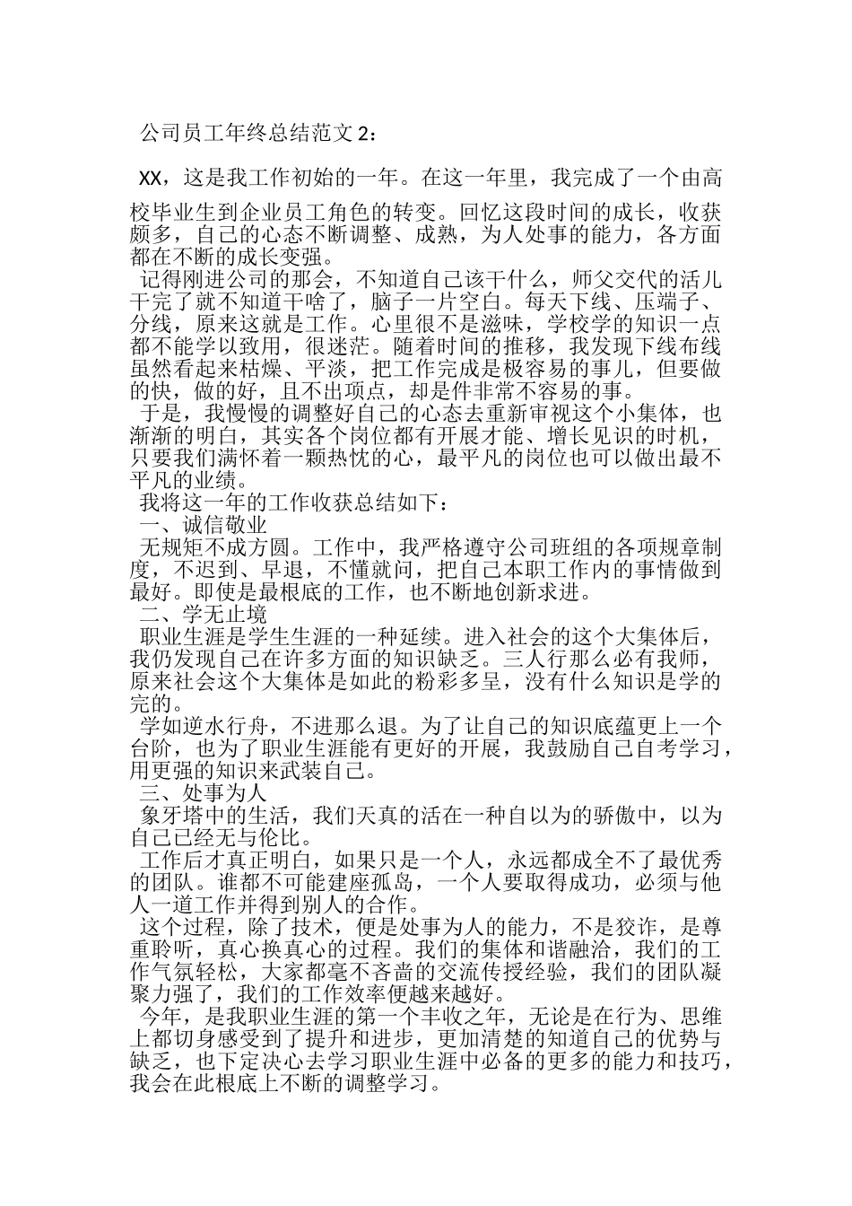 2023年公司员工年终工作总结范文3篇.doc_第3页