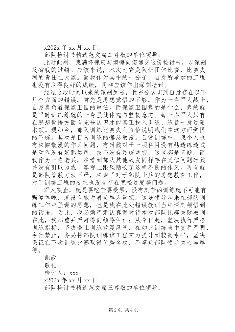 2023年部队检讨书精选2.docx_第2页