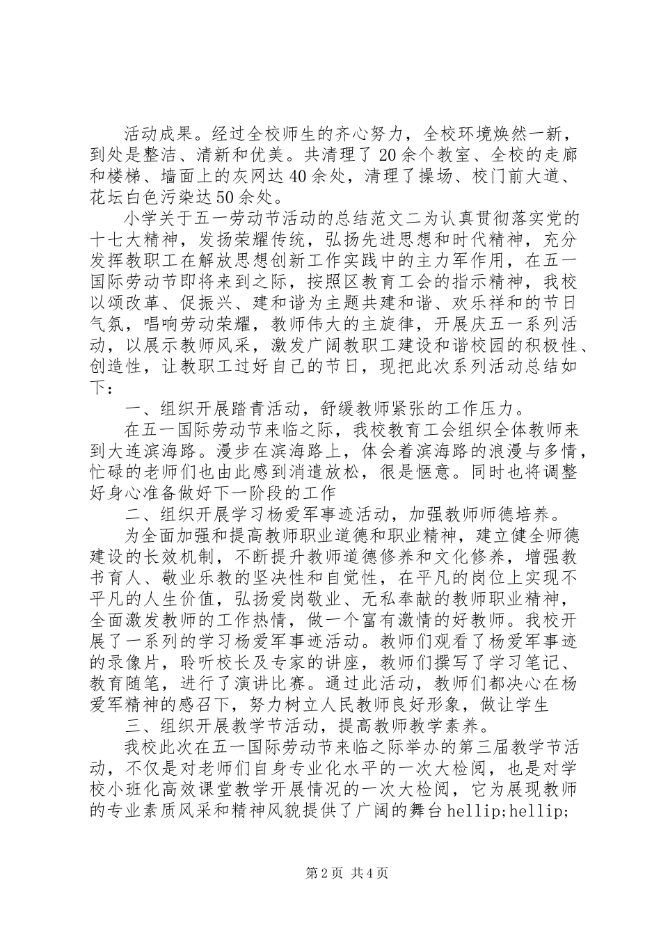 2023年小学关于五一劳动节活动的总结五一劳动节活动总结.docx_第2页