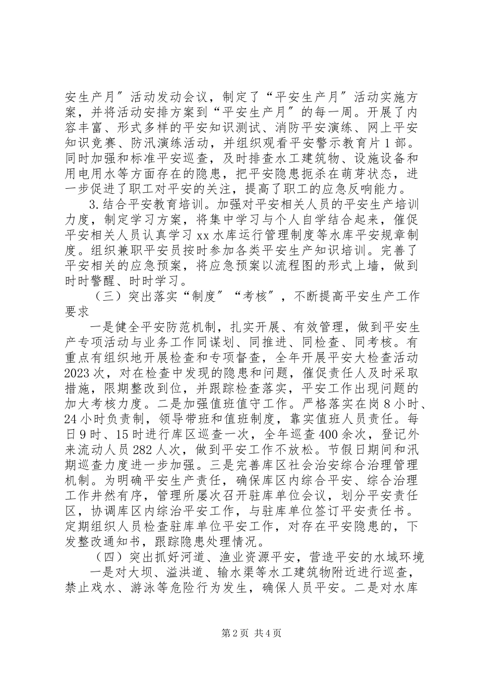 2023年水库管理所社会治安综合治理及安全生产工作总结.docx_第2页