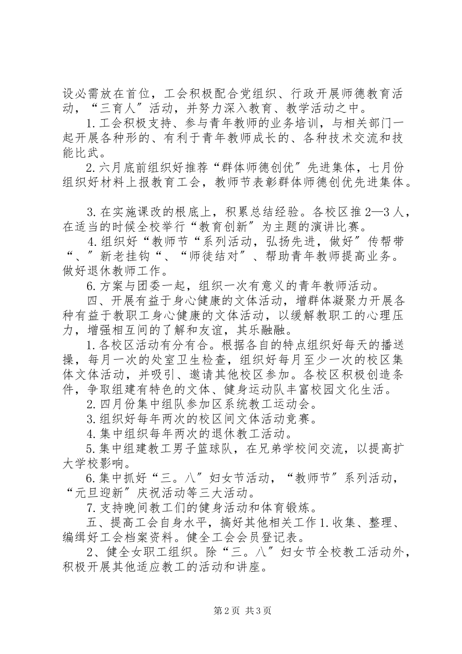 2023年杭州十三中教育集团工会工作计划.docx_第2页