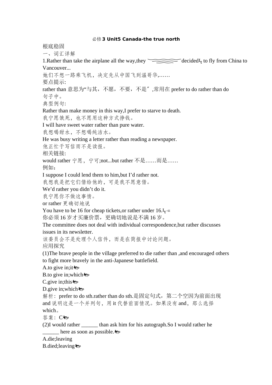 2023年高一英语必修3Unit5基础巩固题及答案解析2.docx_第1页