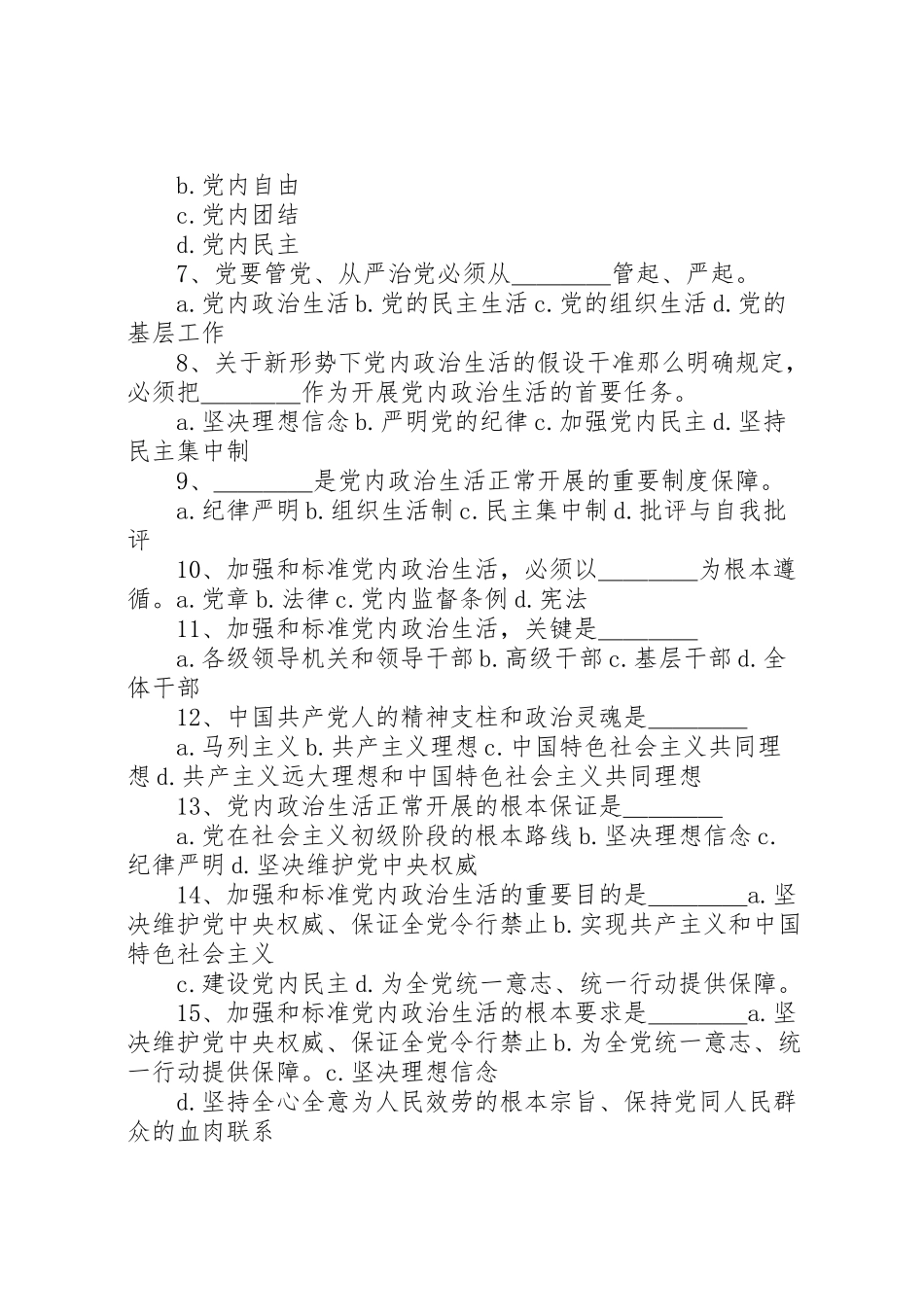 2023年《关于新形势下党内政治生活的若干准则》题目.doc_第2页