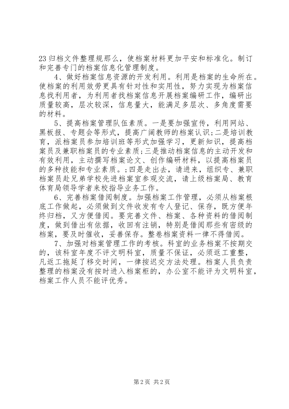 2023年档案管理个人工作计划.docx_第2页