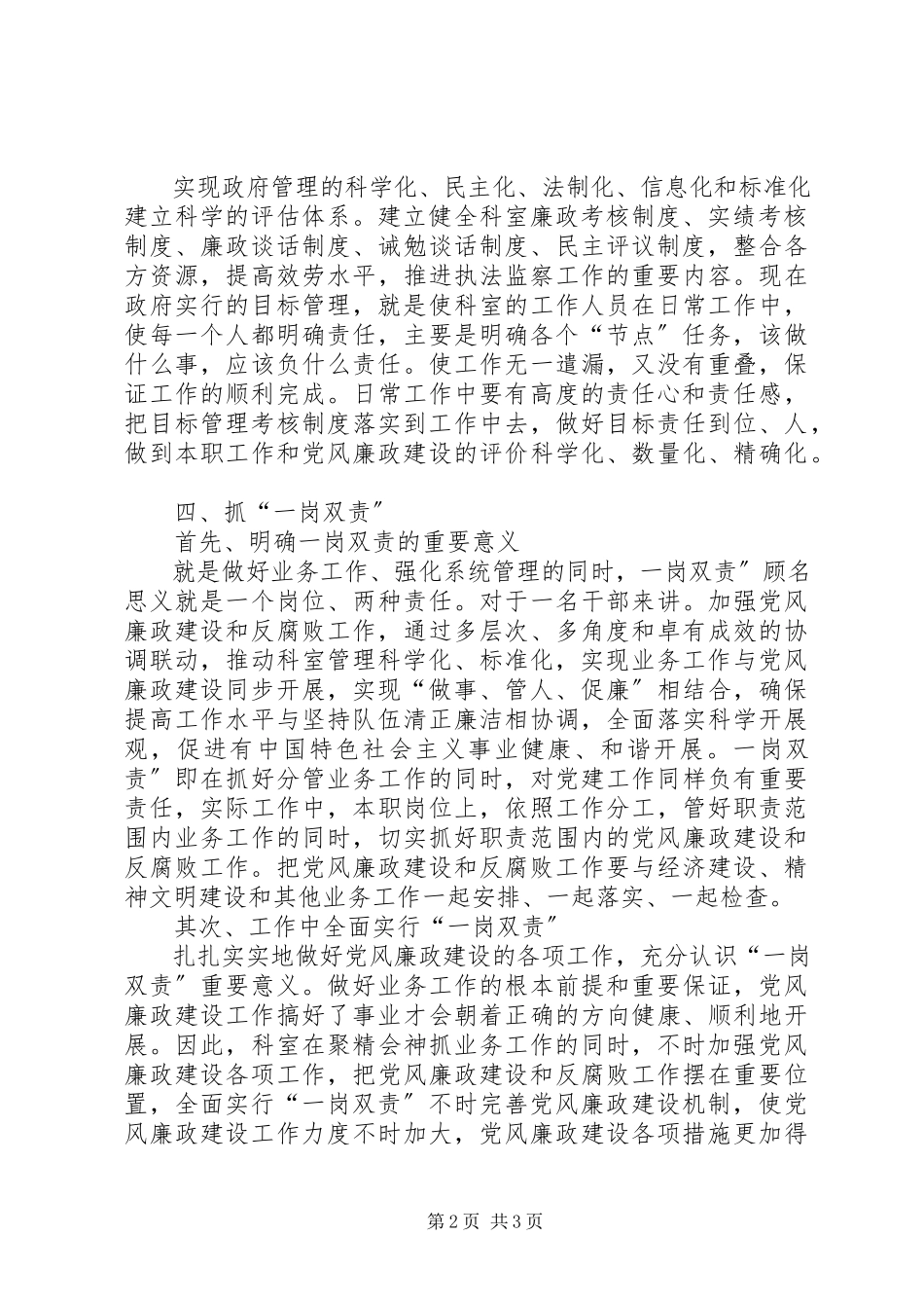 2023年执法监察科廉政自查汇报.docx_第2页