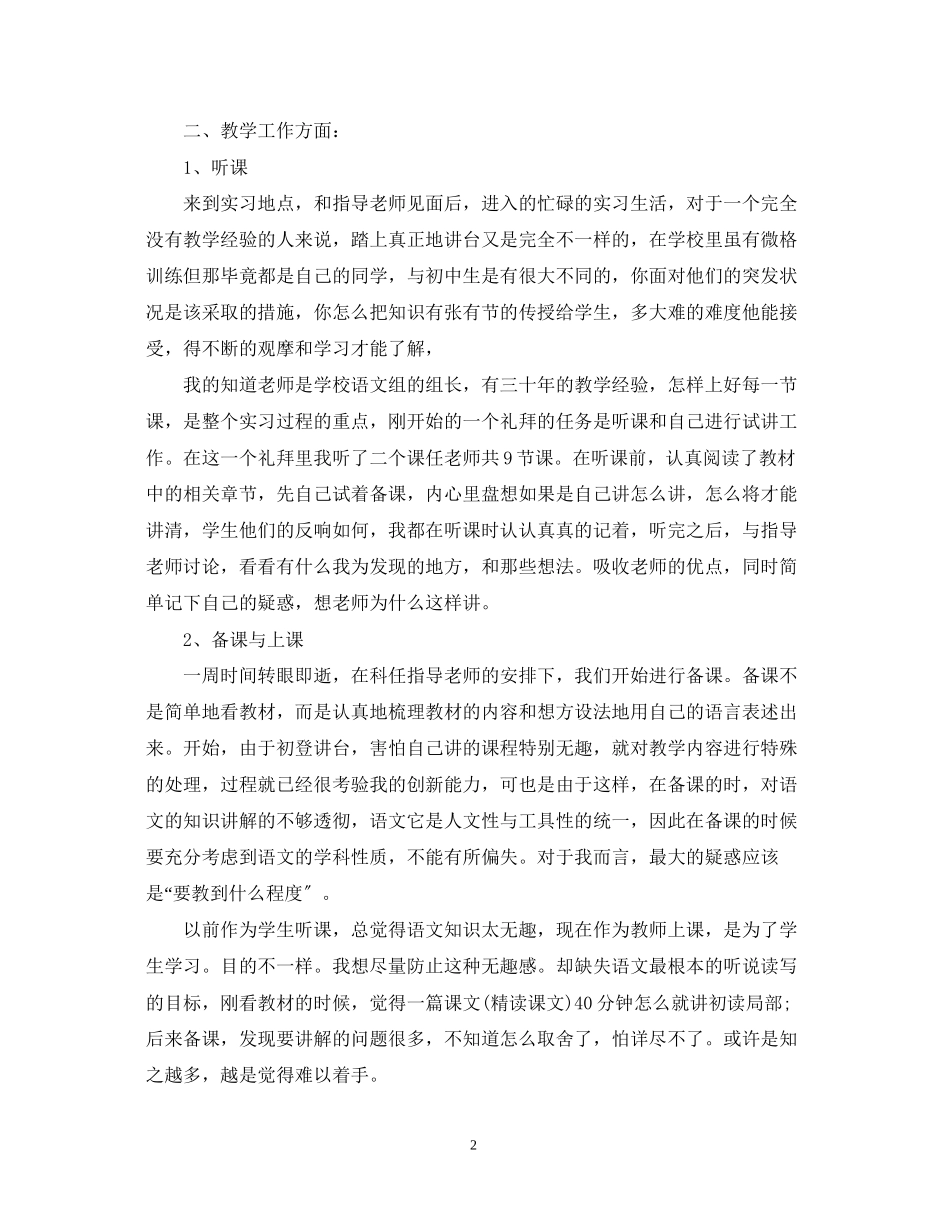 2023年大学生实习鉴定表格内容.docx_第2页