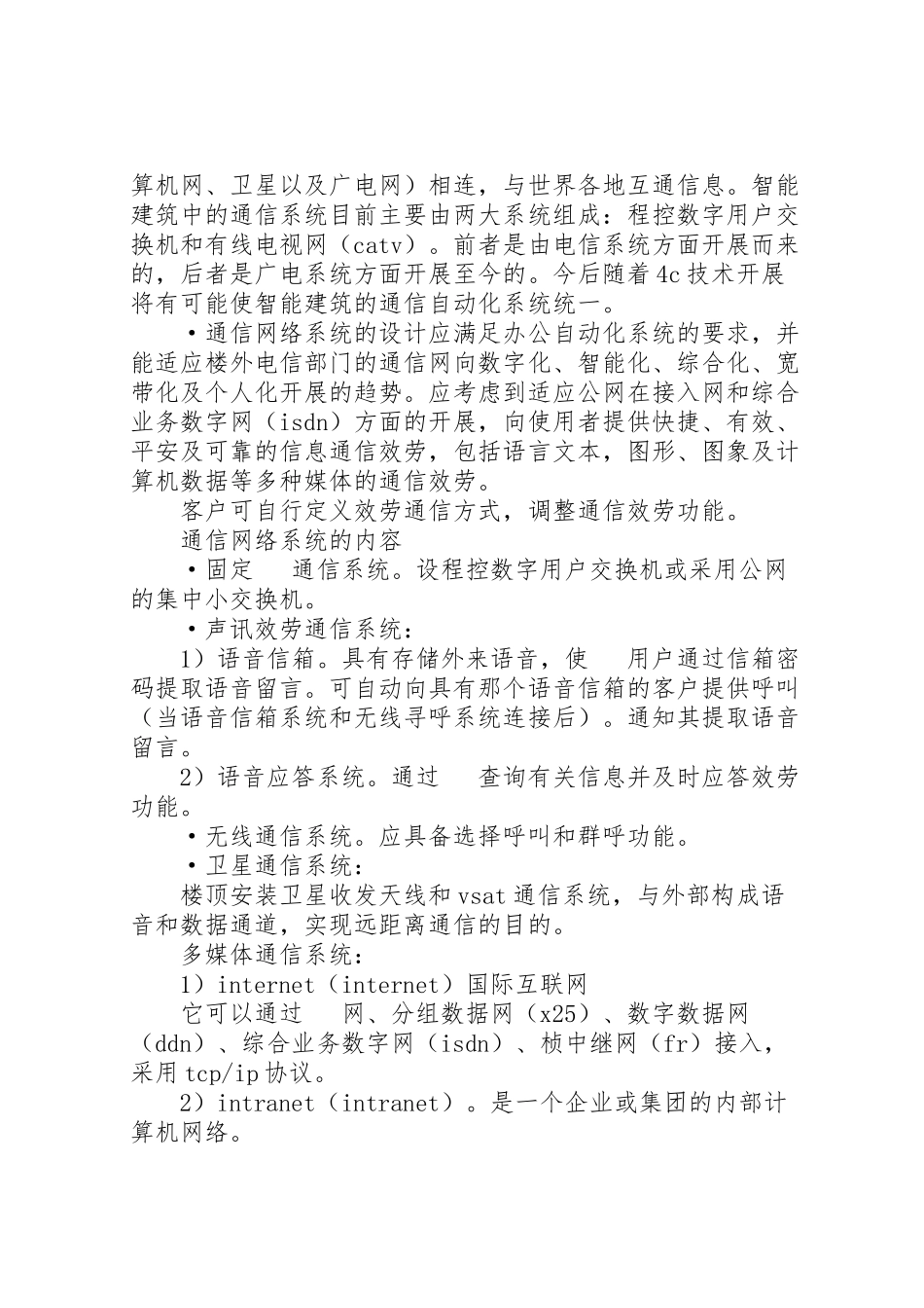 2023年弱电工程成品保护方案 .doc_第2页