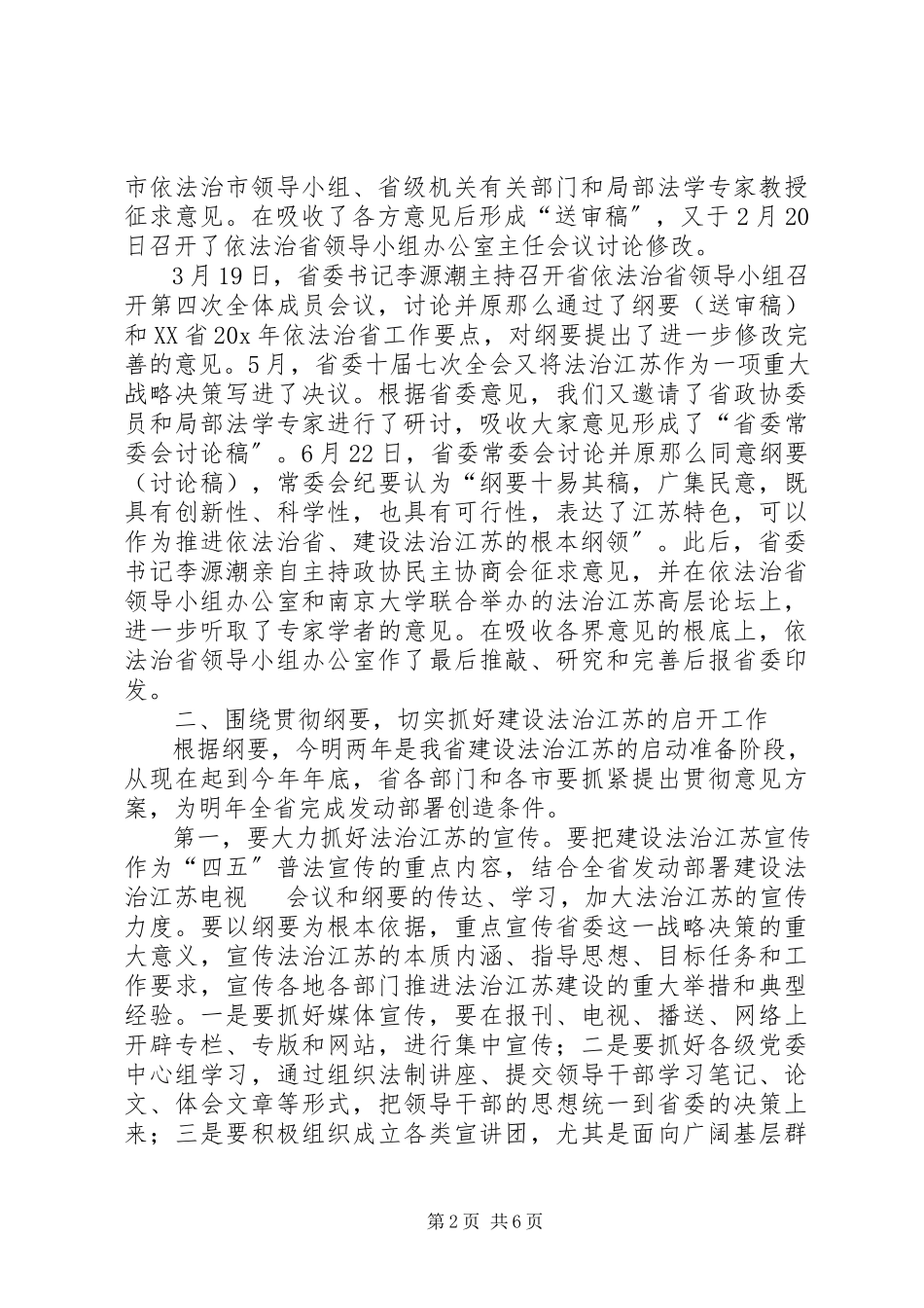 2023年市依法治市办公室主任会议的致辞.docx_第2页