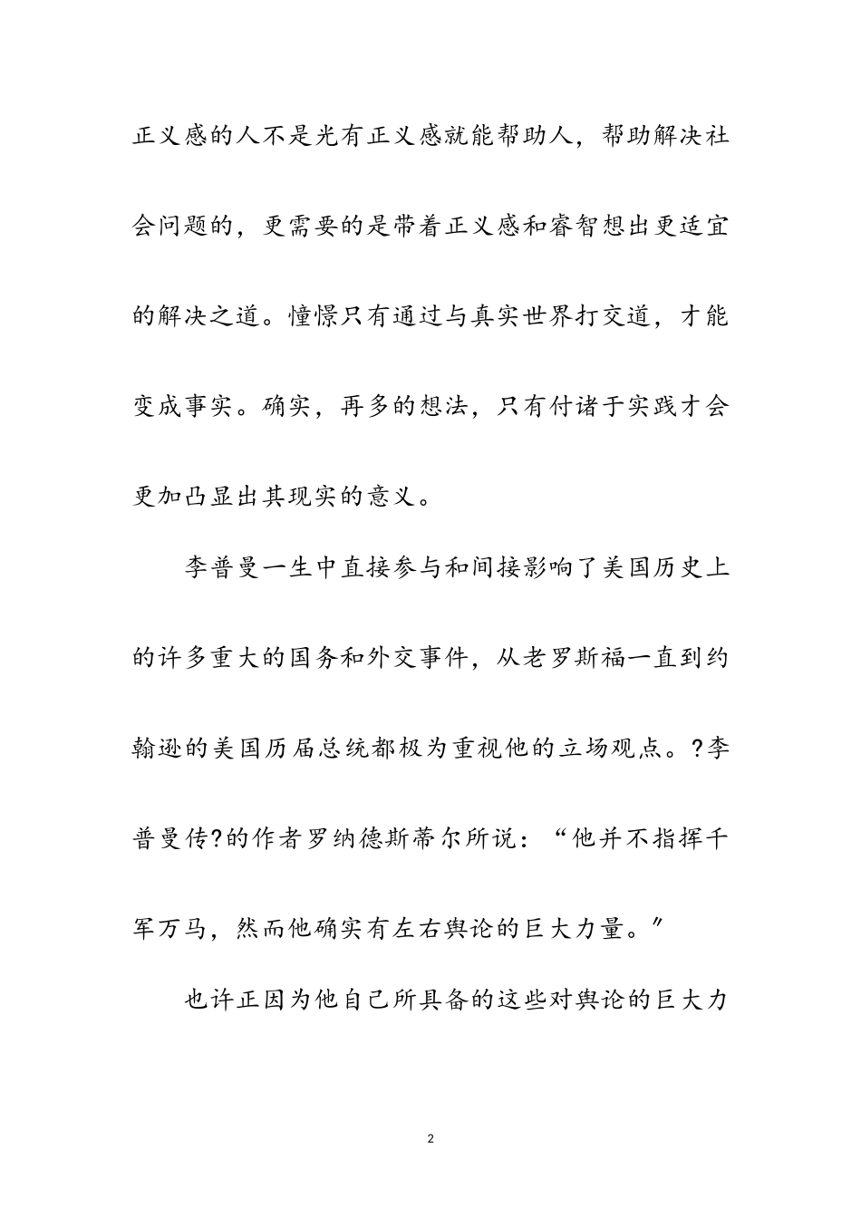 2023年读李普曼传后有感范文.doc_第2页