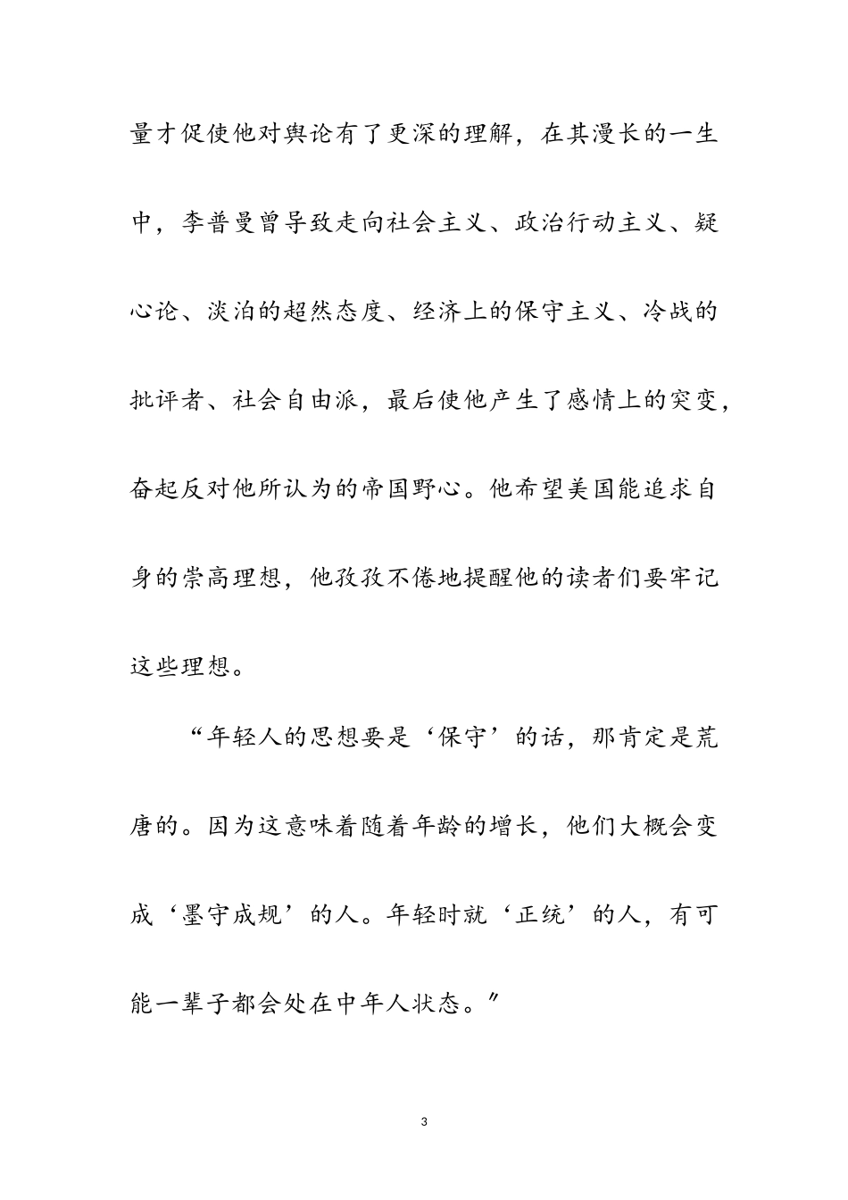 2023年读李普曼传后有感范文.doc_第3页