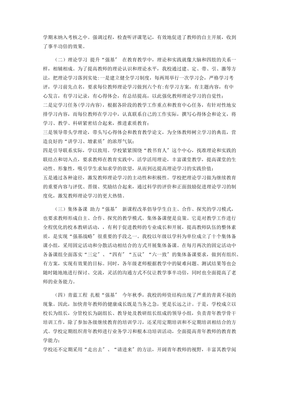 2023年中心小学秋季校本研修总结.docx_第2页