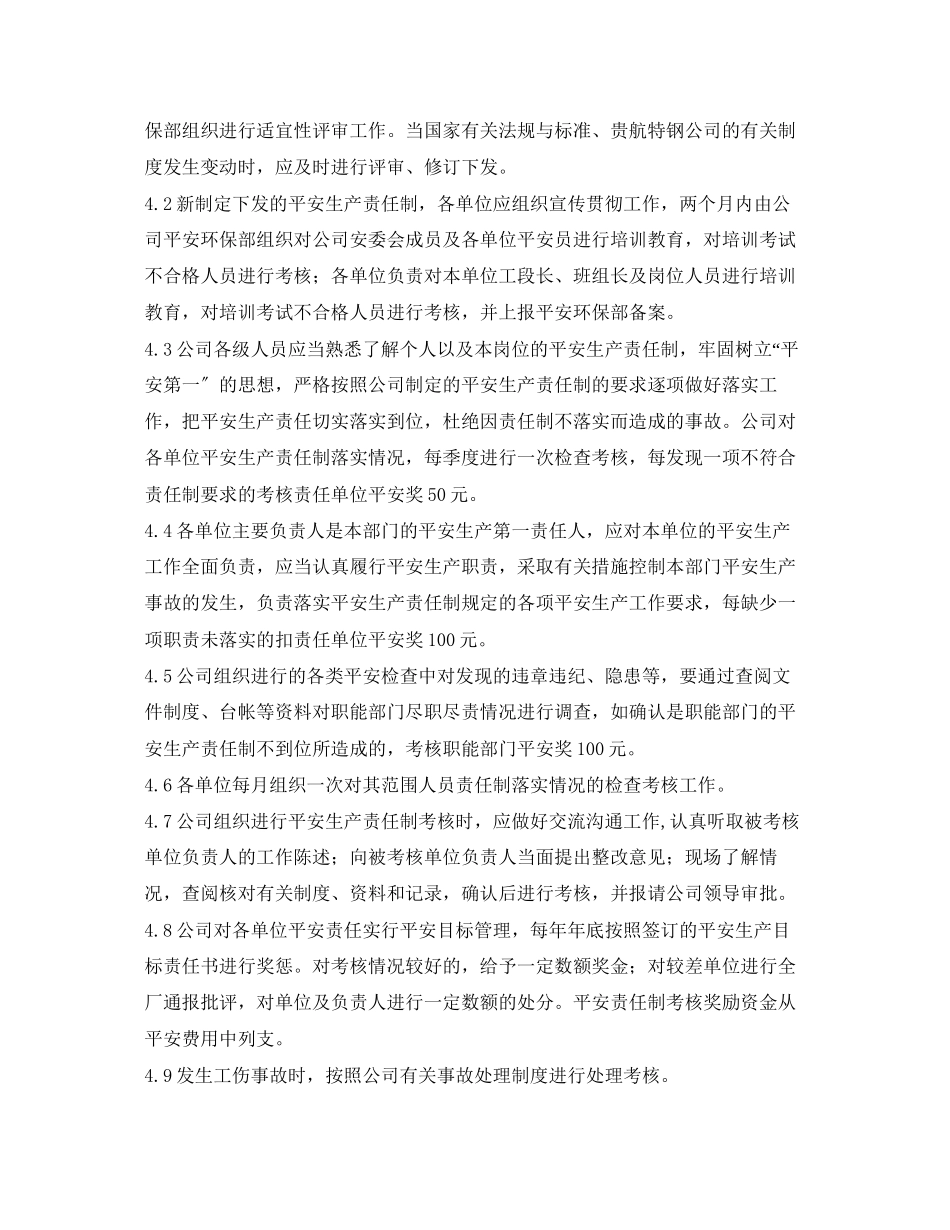 2023年《安全管理制度》之某有限公司安全生产责任制管理办法.docx_第2页