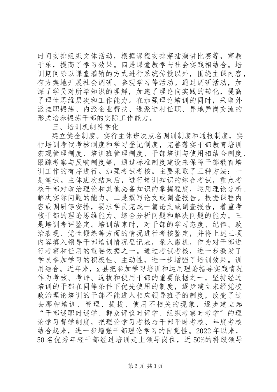 2023年干部教育培训经验交流.docx_第2页