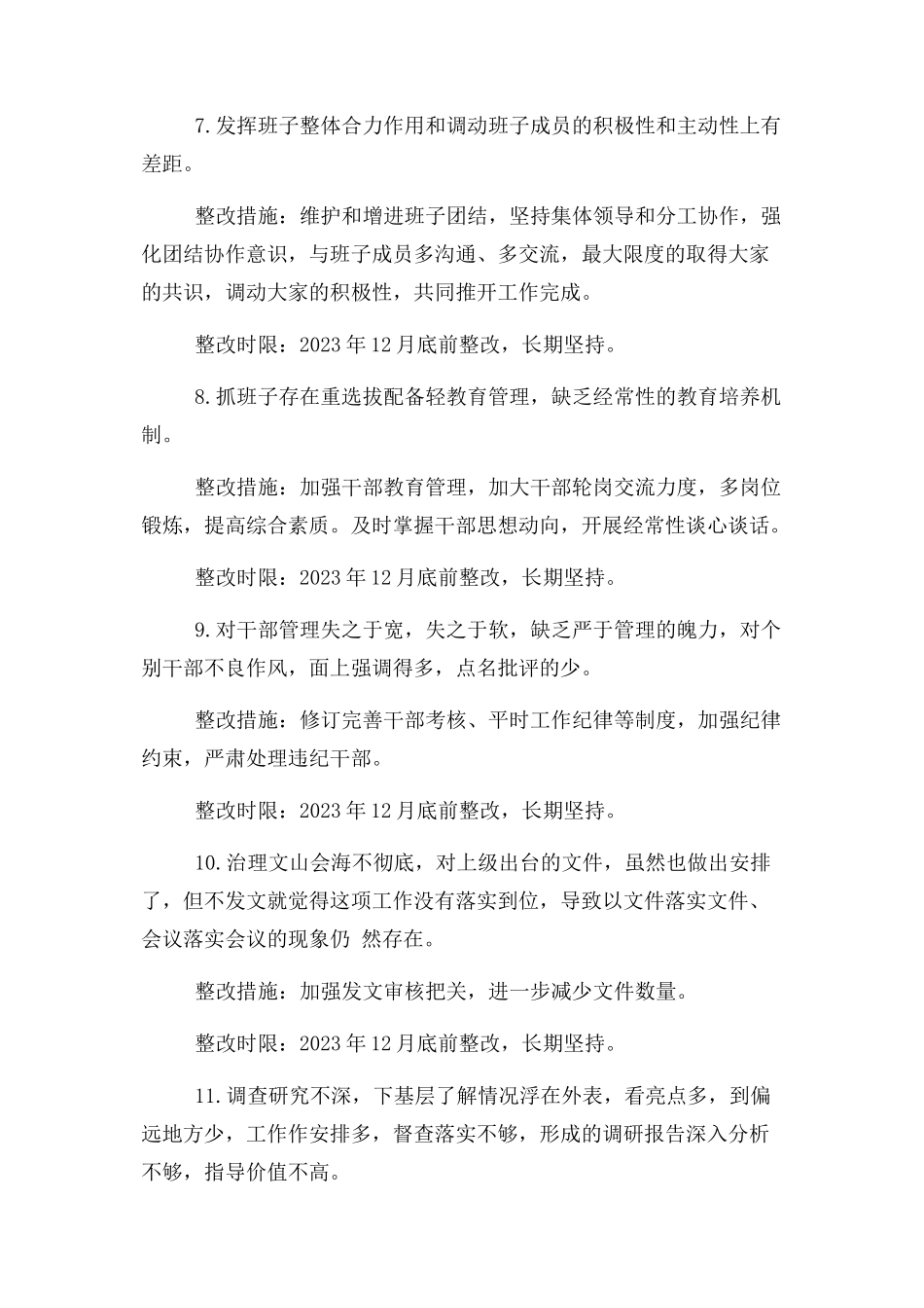 2023年重业务轻党建整改措施多篇2.docx_第3页