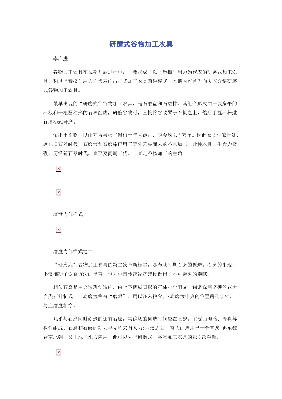 2023年研磨式谷物加工农具.docx_第1页