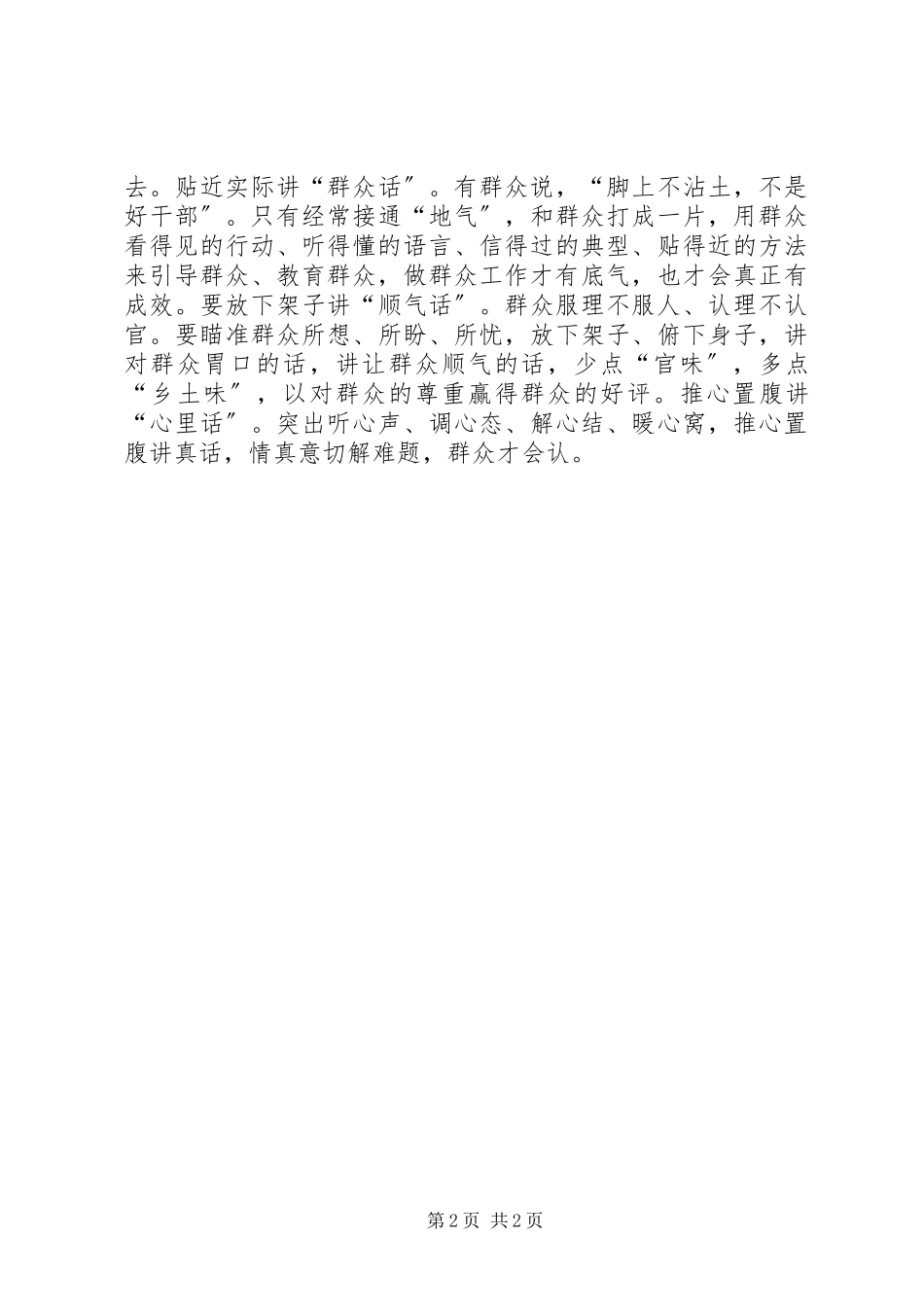 2023年做好侦查监督工作要把握的.docx_第2页