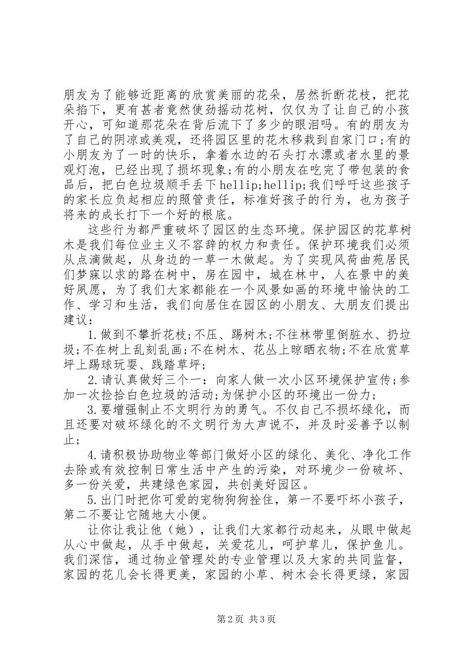 2023年保护植物的倡议书2新编.docx_第2页