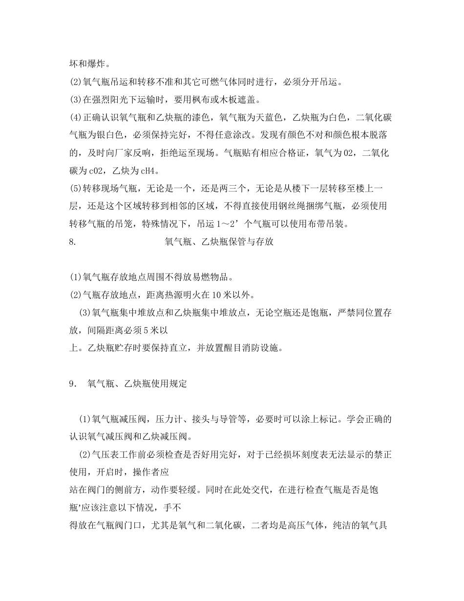 2023年《管理资料技术交底》之氧气乙炔焊接安全技术交底.docx_第3页