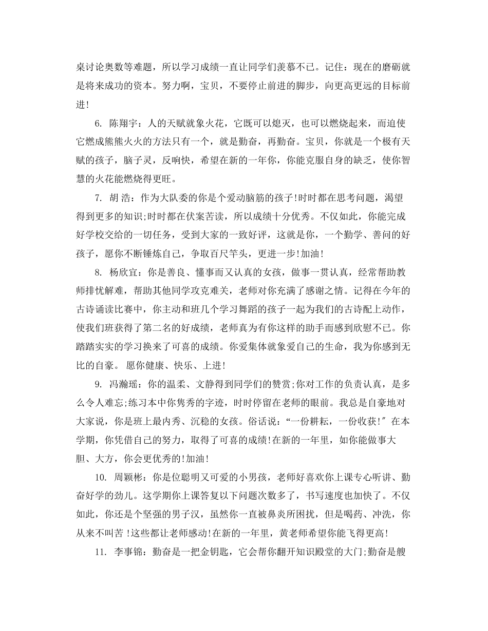 2023年高三评语大全.docx_第2页