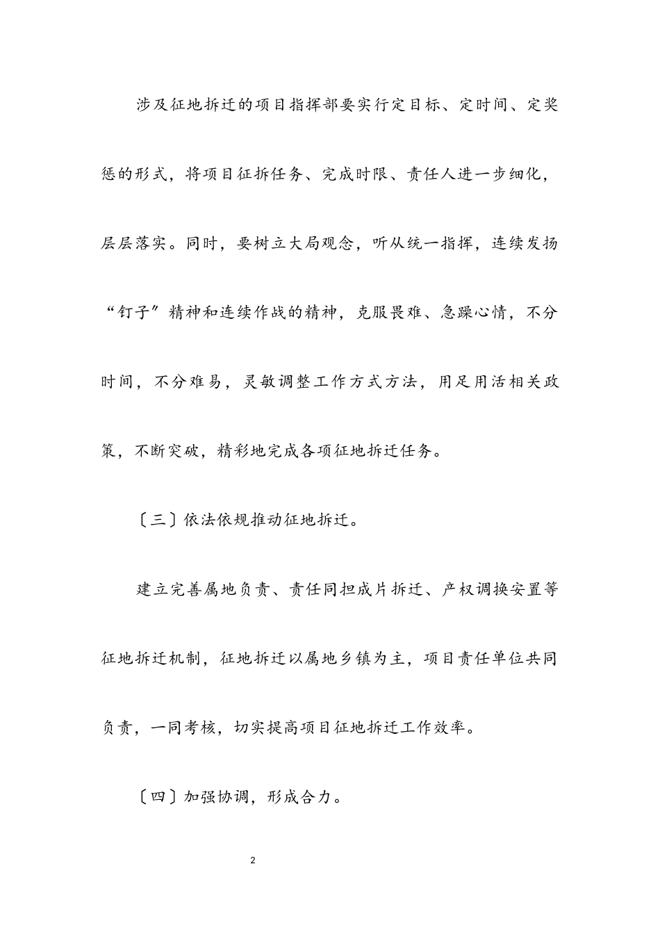 2023年发改委依法依规汇报材料.docx_第2页